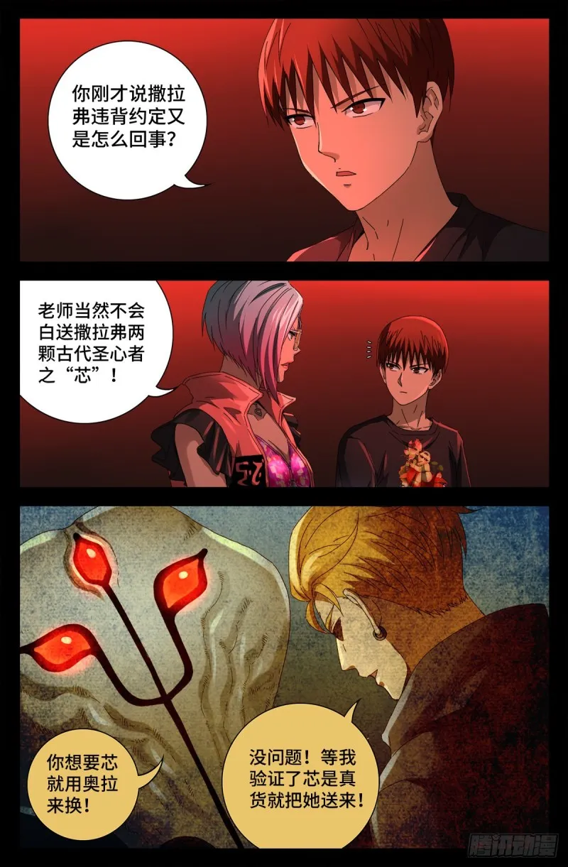 第700话 半神 第12页