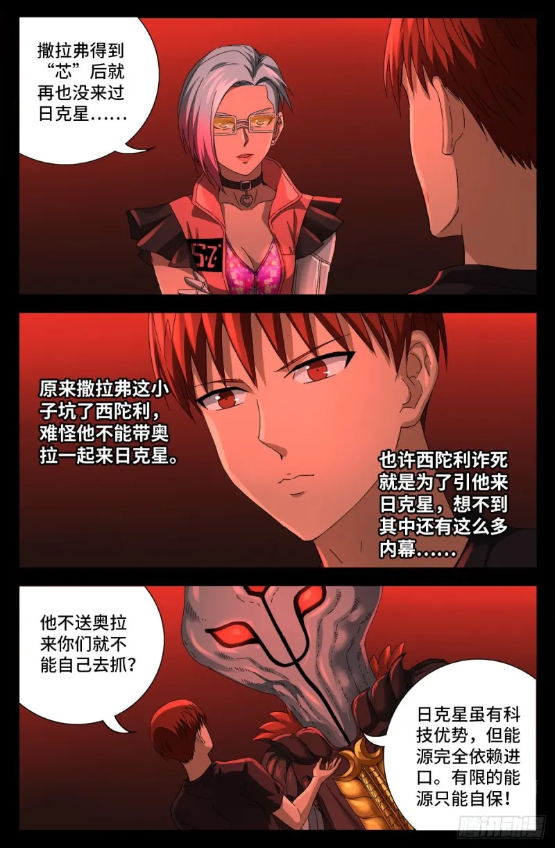 第700话 半神 第13页