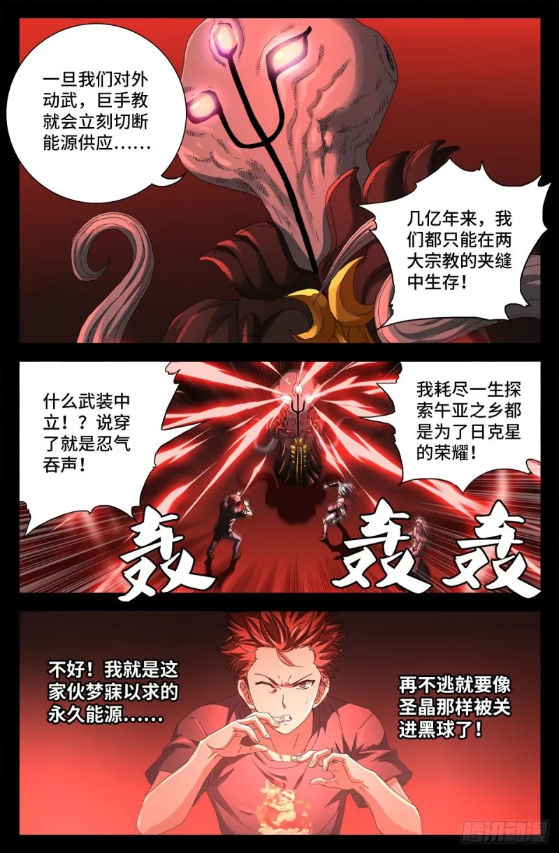 第700话 半神 第14页