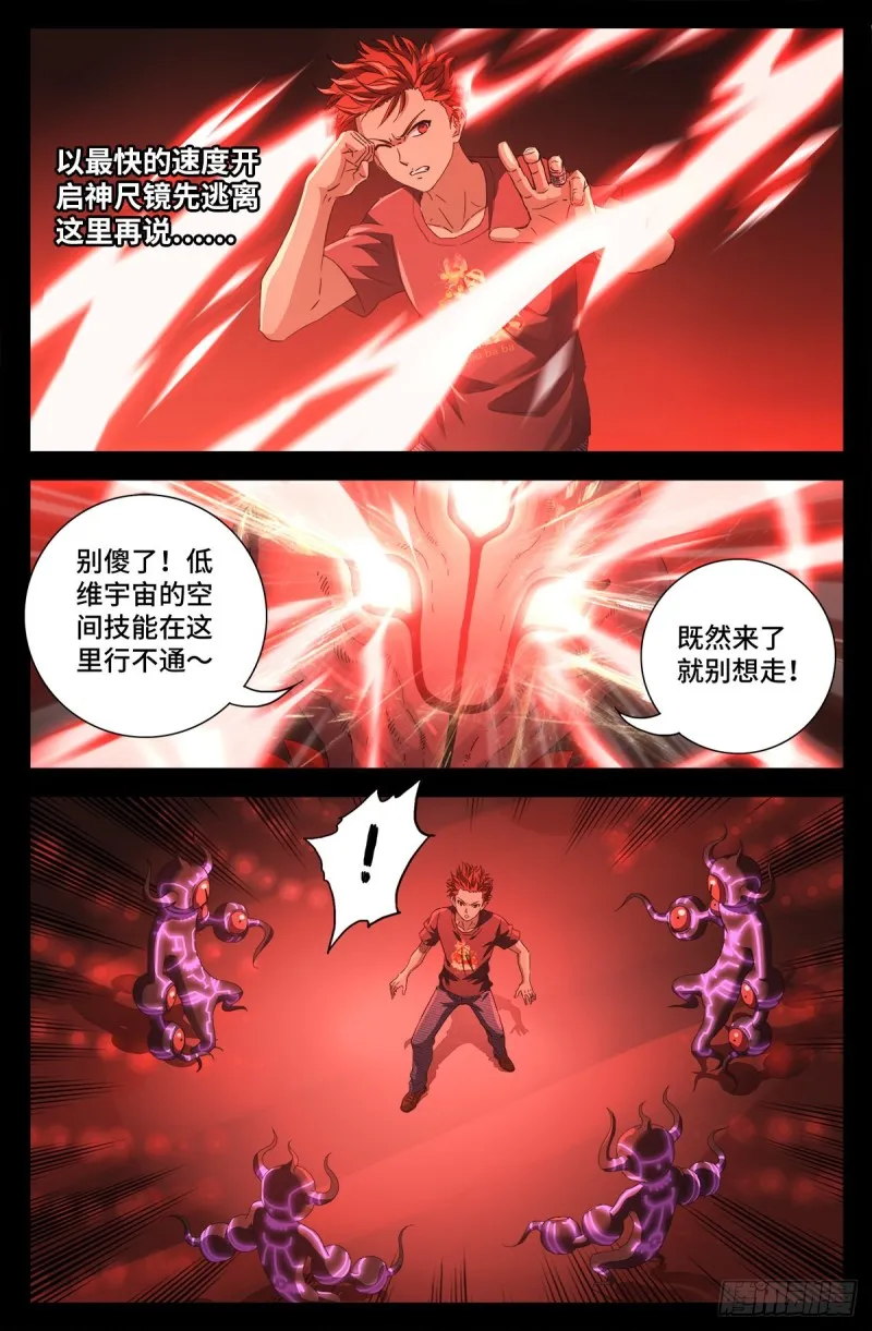 第700话 半神 第15页