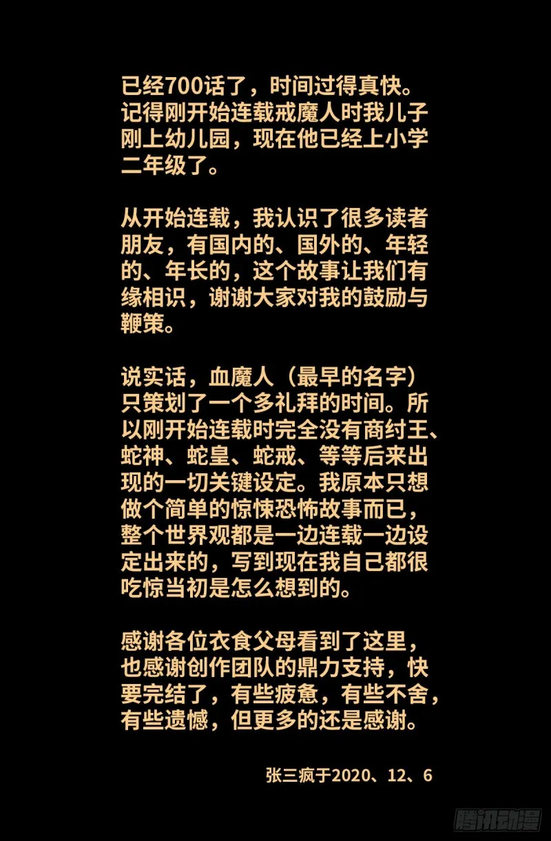 第700话 半神 第16页