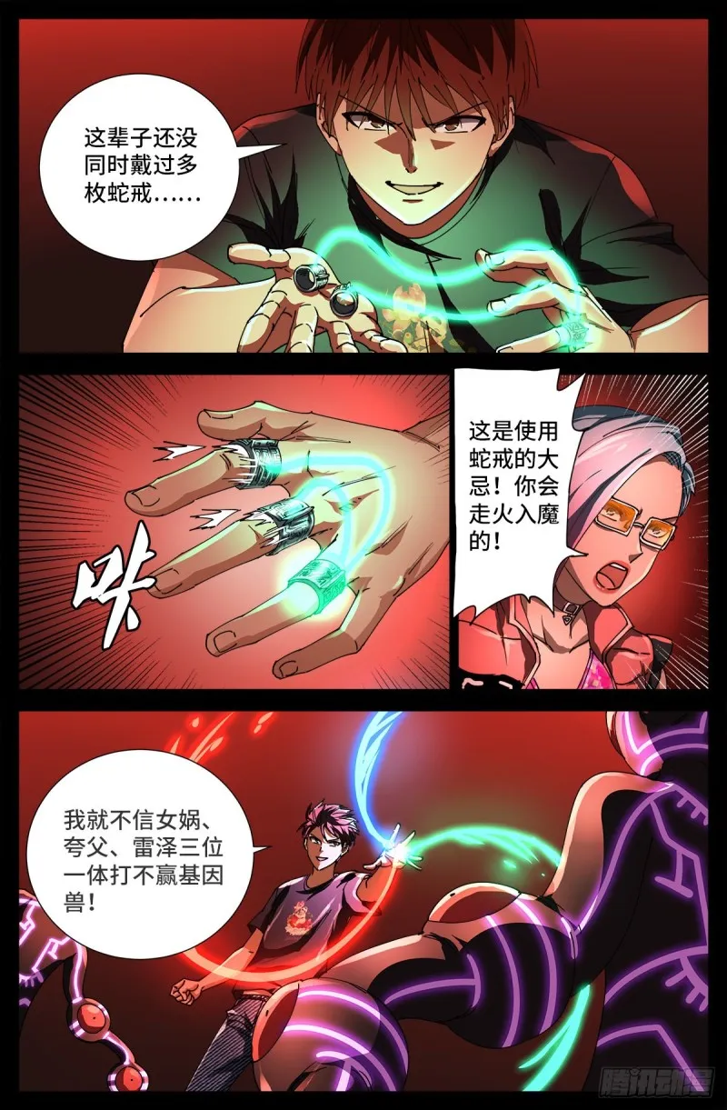 第701话 三位一体 第2页