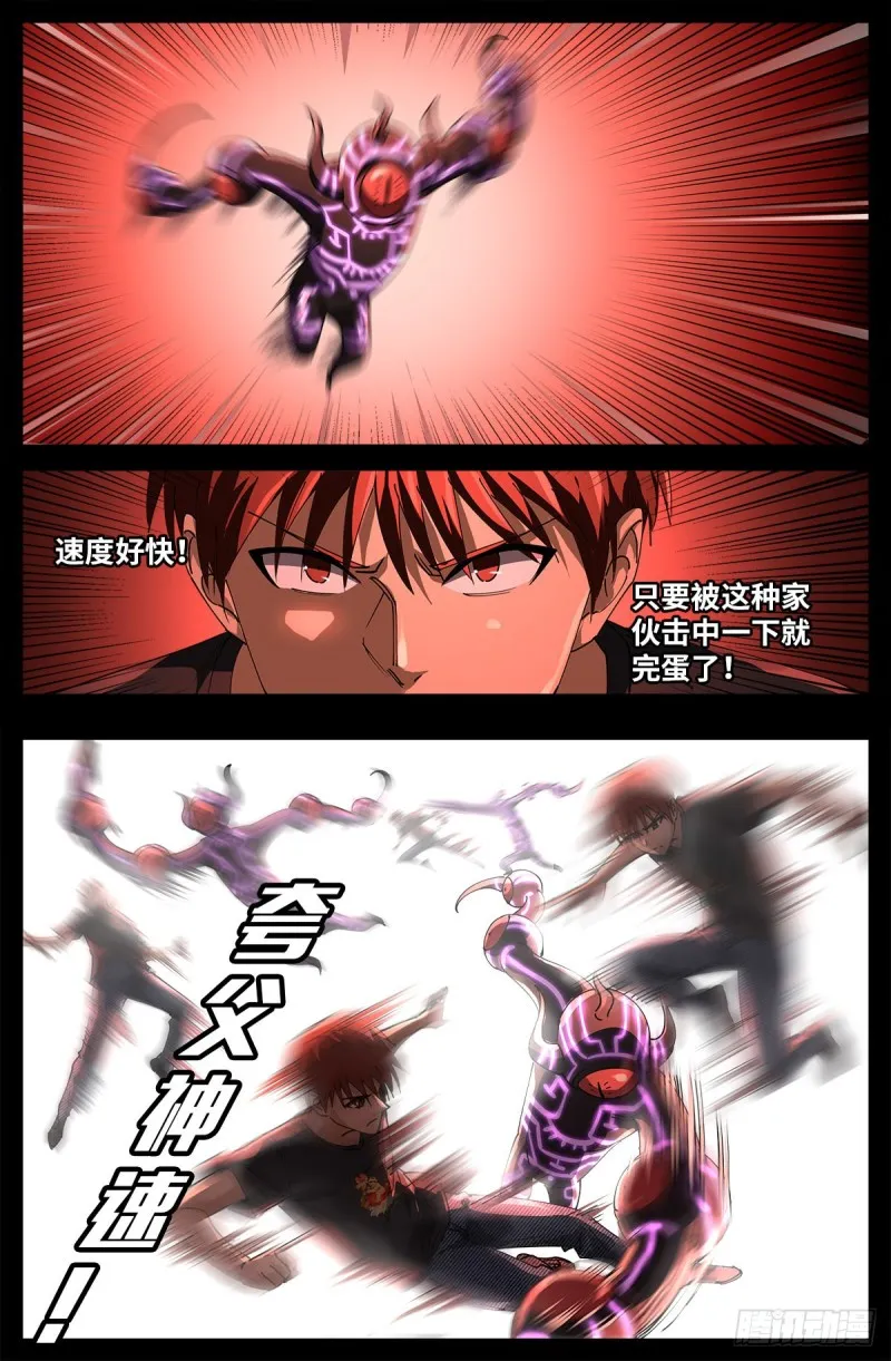 第701话 三位一体 第3页
