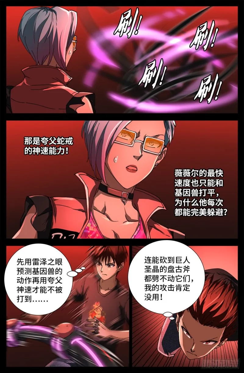 第701话 三位一体 第4页