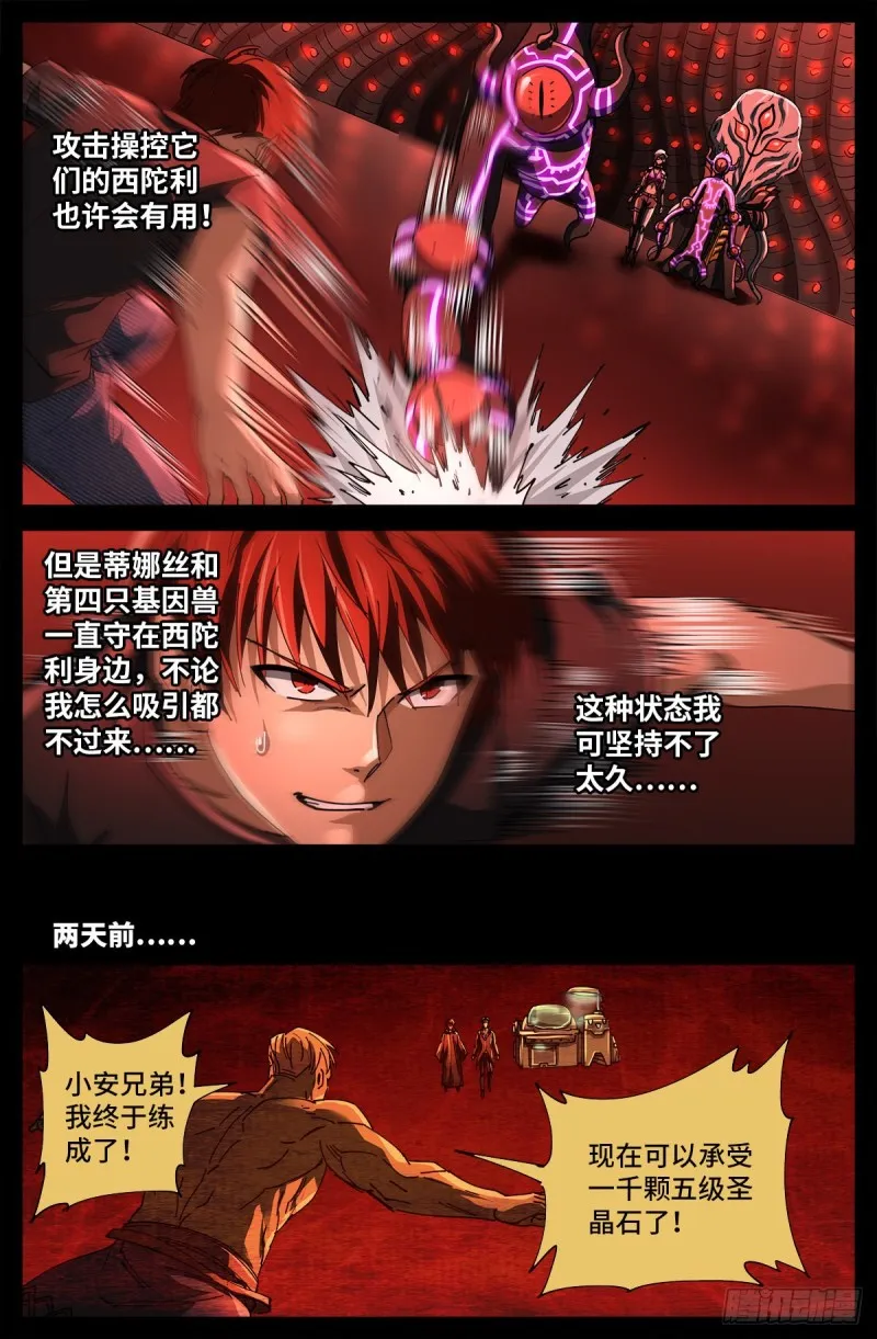 第701话 三位一体 第5页
