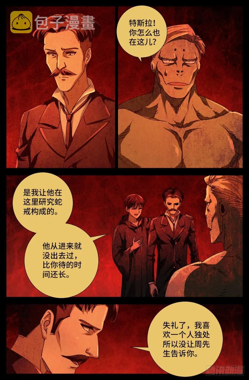 第701话 三位一体 第6页