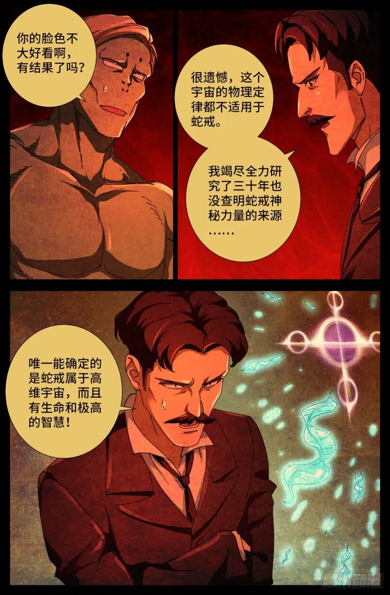 第701话 三位一体 第7页