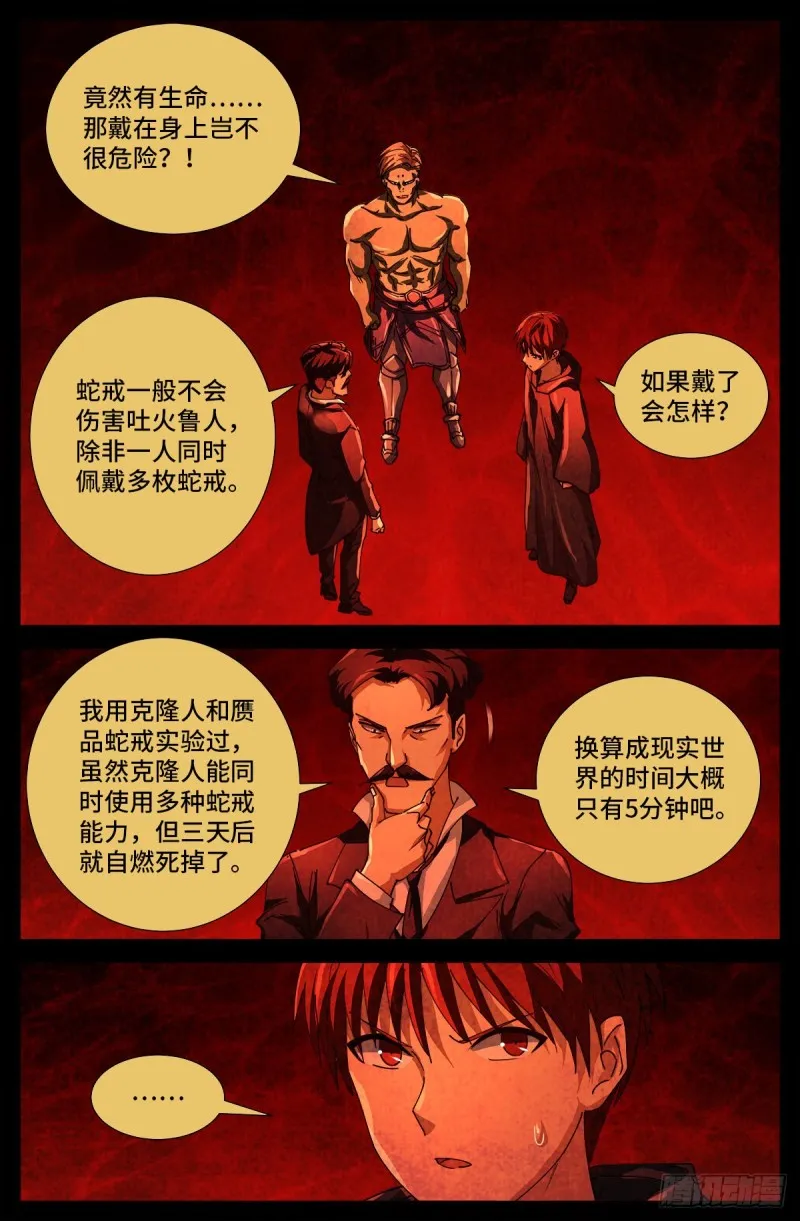 第701话 三位一体 第8页