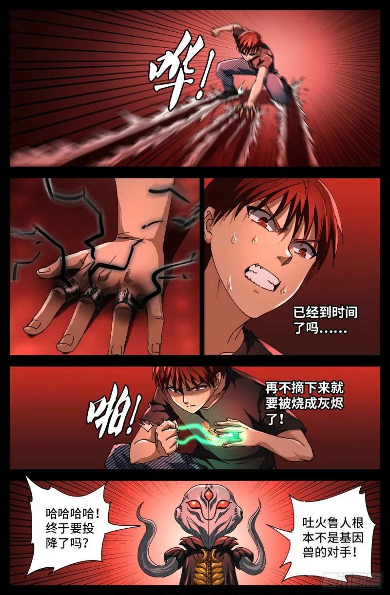 第701话 三位一体 第9页