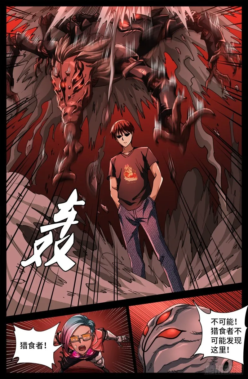 第701话 三位一体 第11页