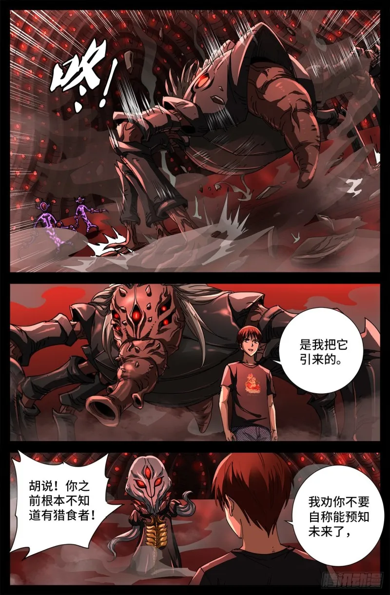 第701话 三位一体 第12页