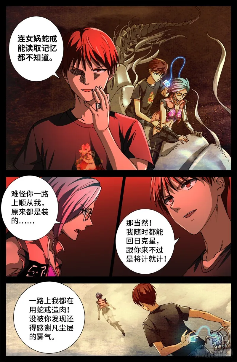第701话 三位一体 第13页