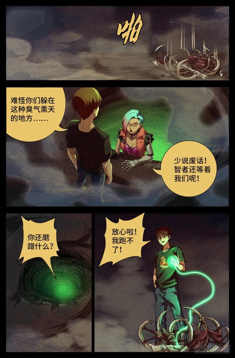 第701话 三位一体 第14页