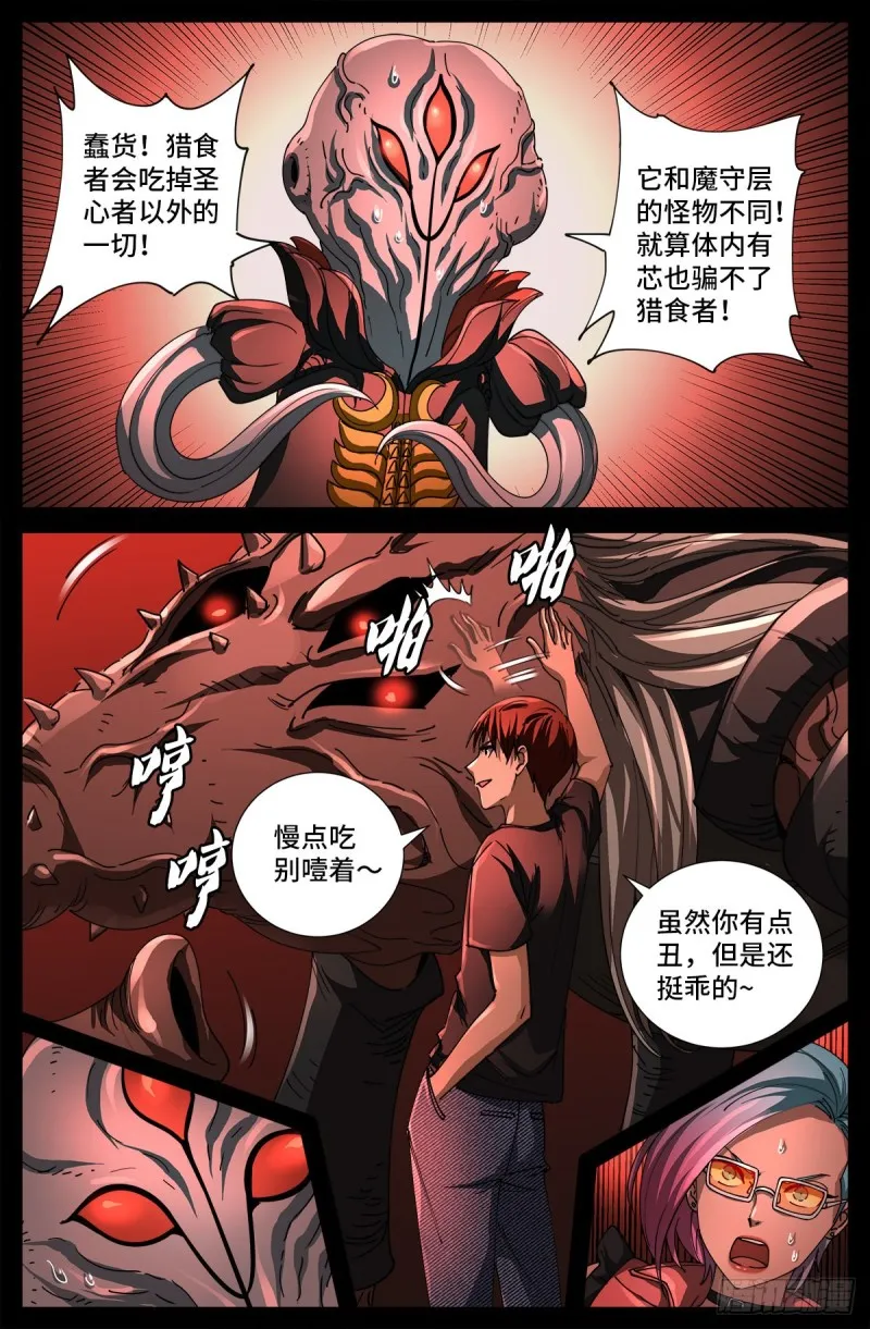 第701话 三位一体 第16页