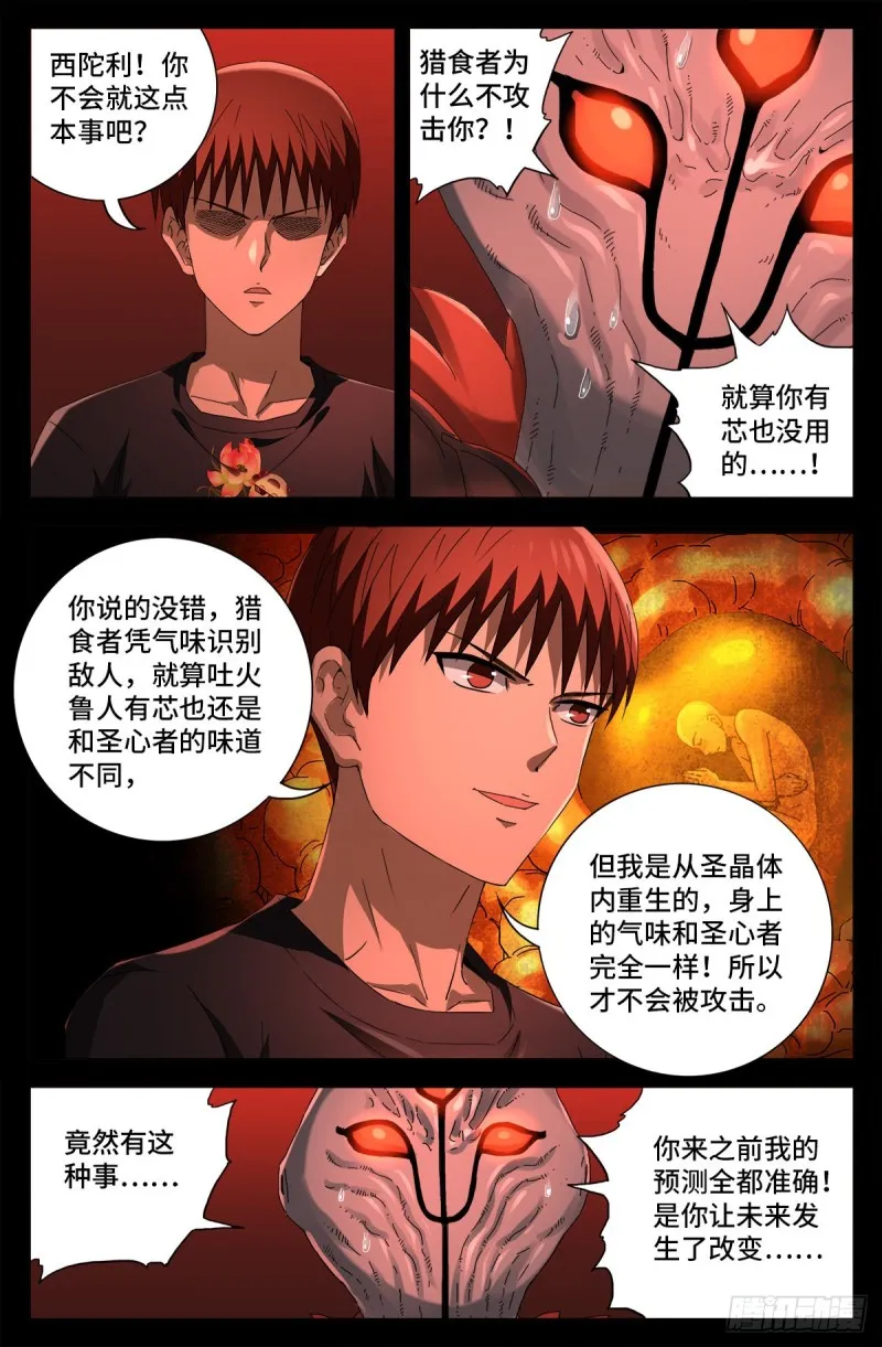 第702话 越狱 第2页