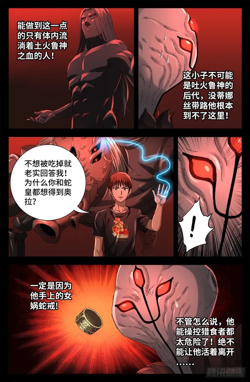 第702话 越狱 第3页