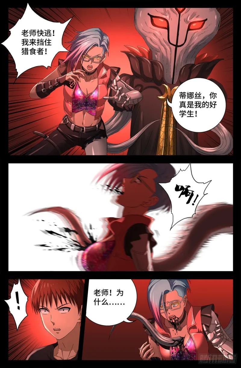 第702话 越狱 第4页