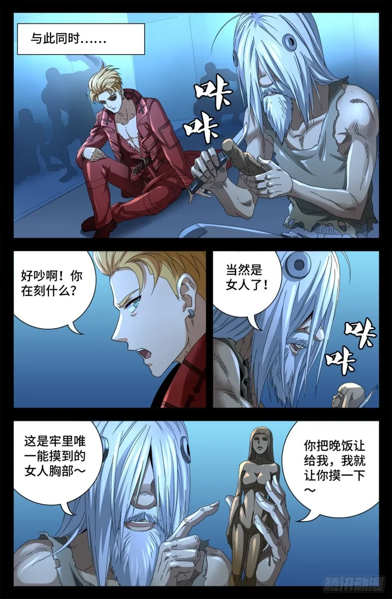 第702话 越狱 第8页