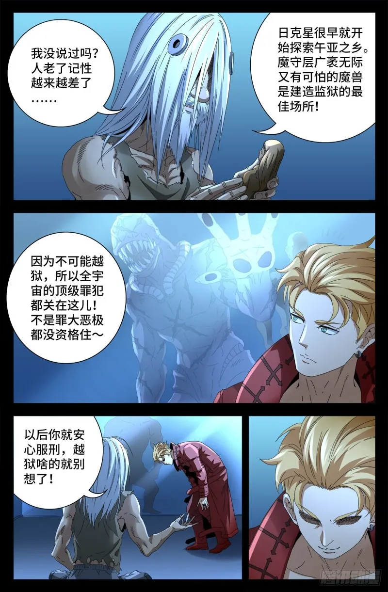 第702话 越狱 第10页