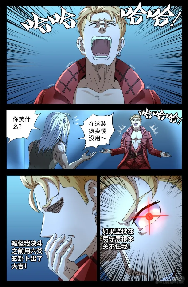 第702话 越狱 第11页