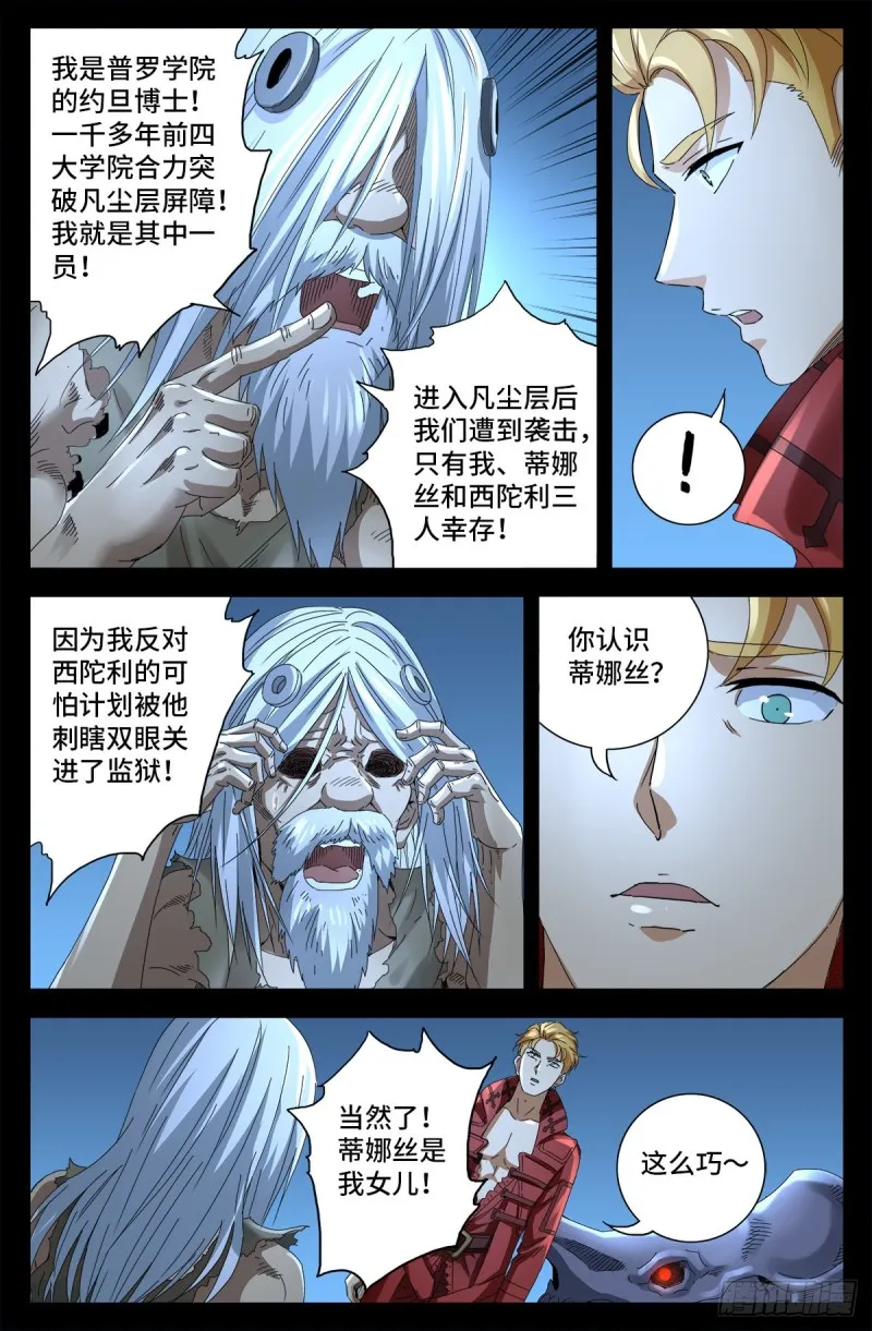 第702话 越狱 第14页