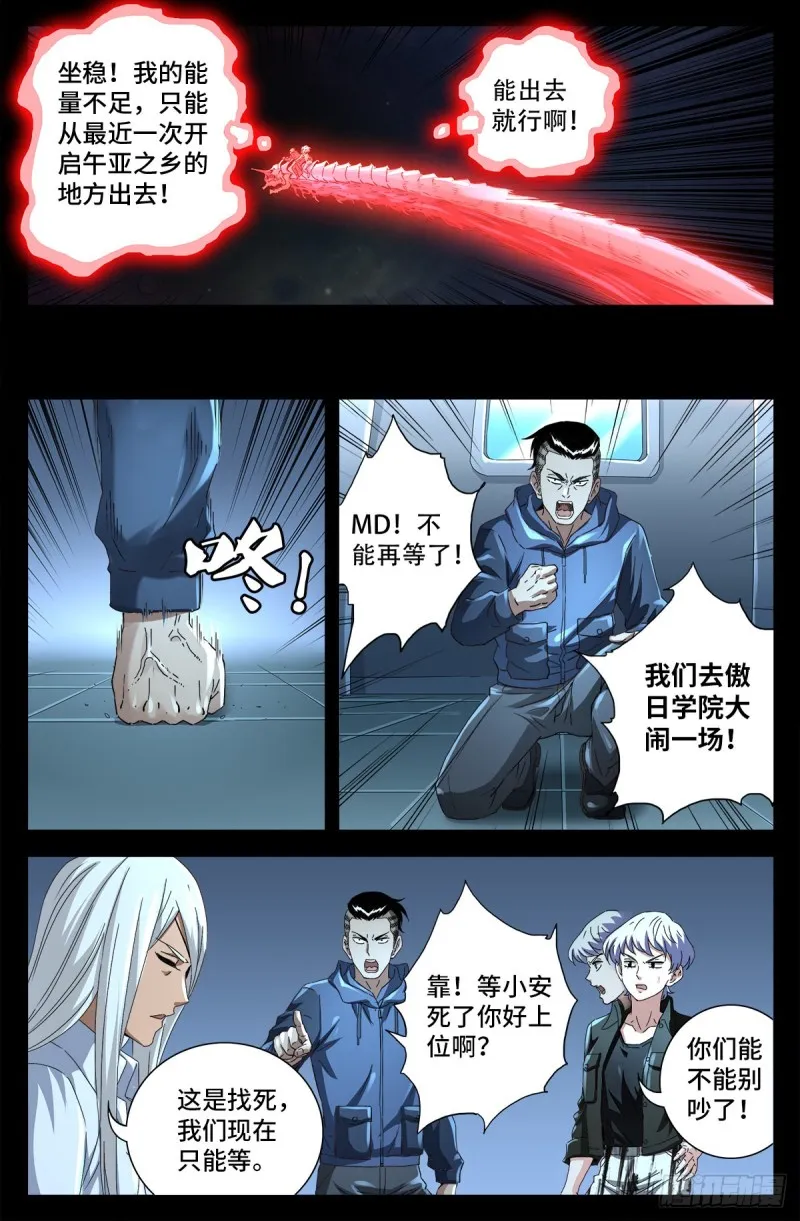 第702话 越狱 第15页