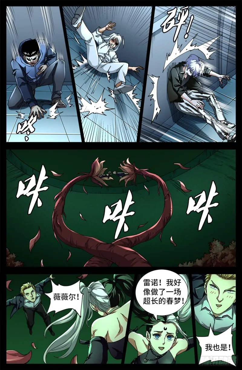 第703话 去杀只野猪来 第3页