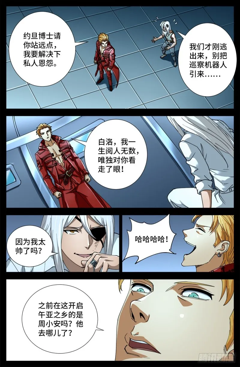 第703话 去杀只野猪来 第4页