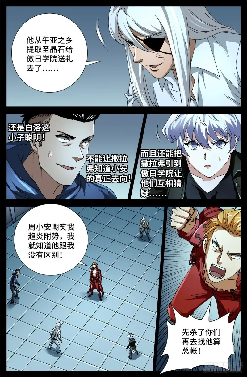 第703话 去杀只野猪来 第5页