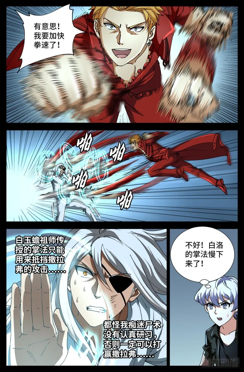 第703话 去杀只野猪来 第7页