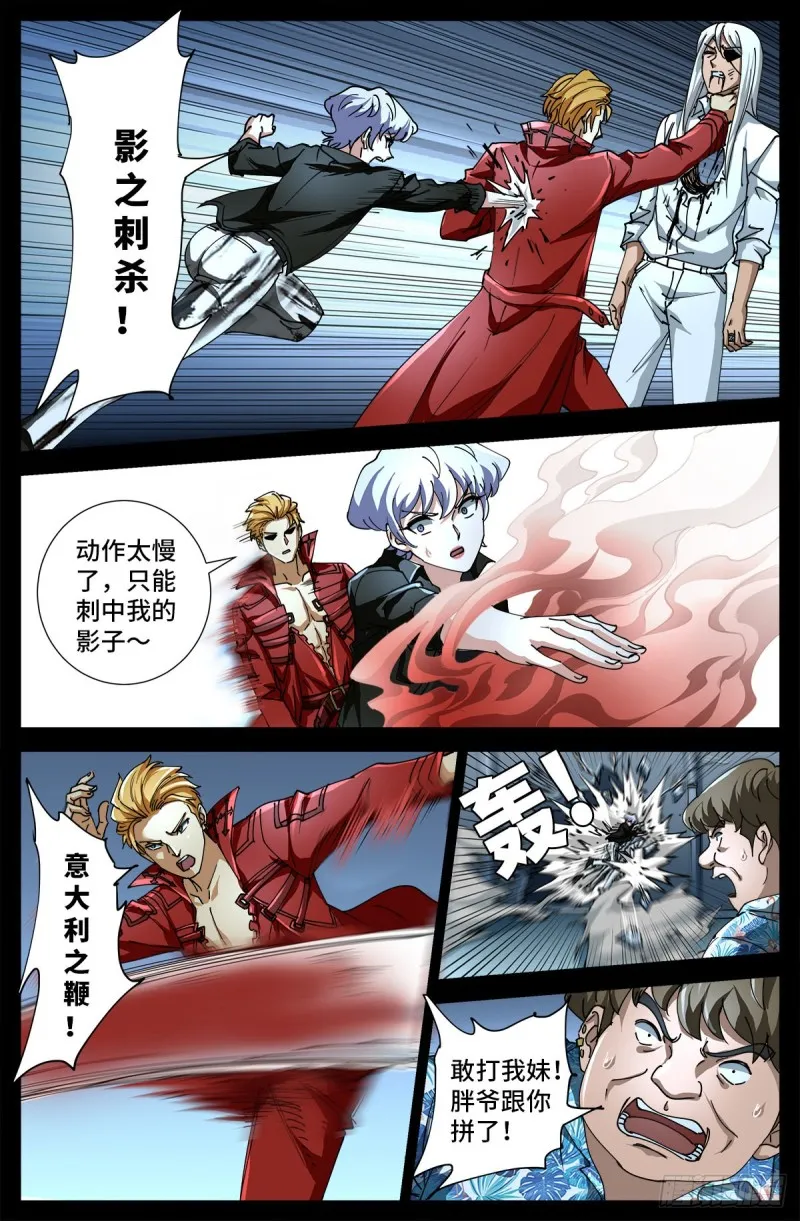 第703话 去杀只野猪来 第9页