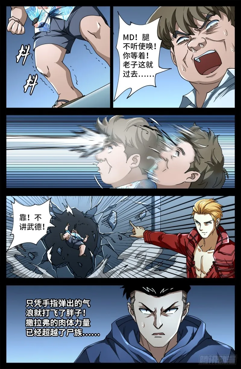 第703话 去杀只野猪来 第10页