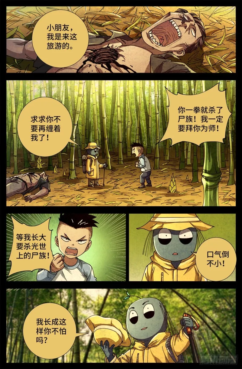 第703话 去杀只野猪来 第11页