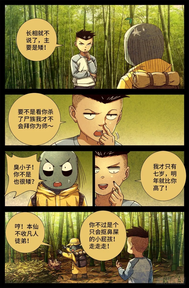 第703话 去杀只野猪来 第12页