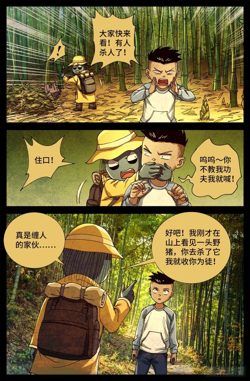 第703话 去杀只野猪来 第13页