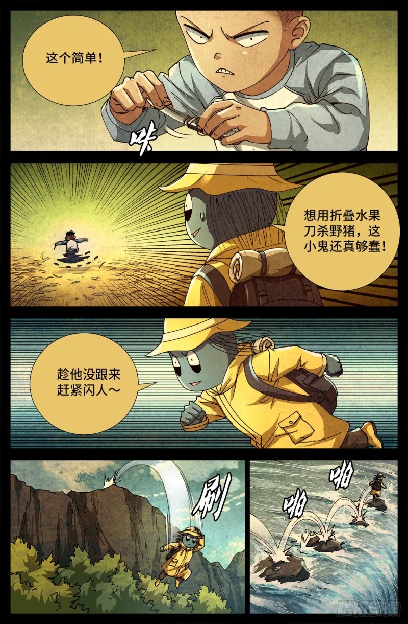 第703话 去杀只野猪来 第14页