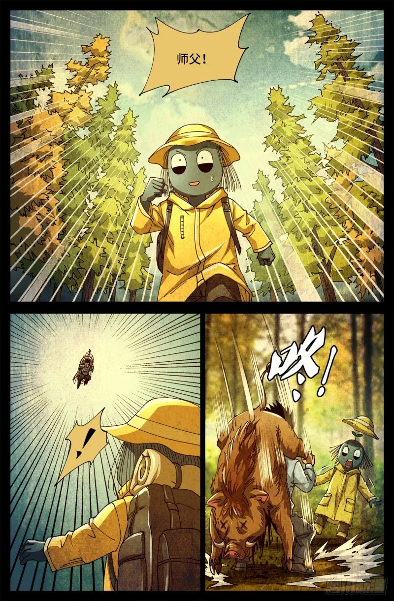 第703话 去杀只野猪来 第15页