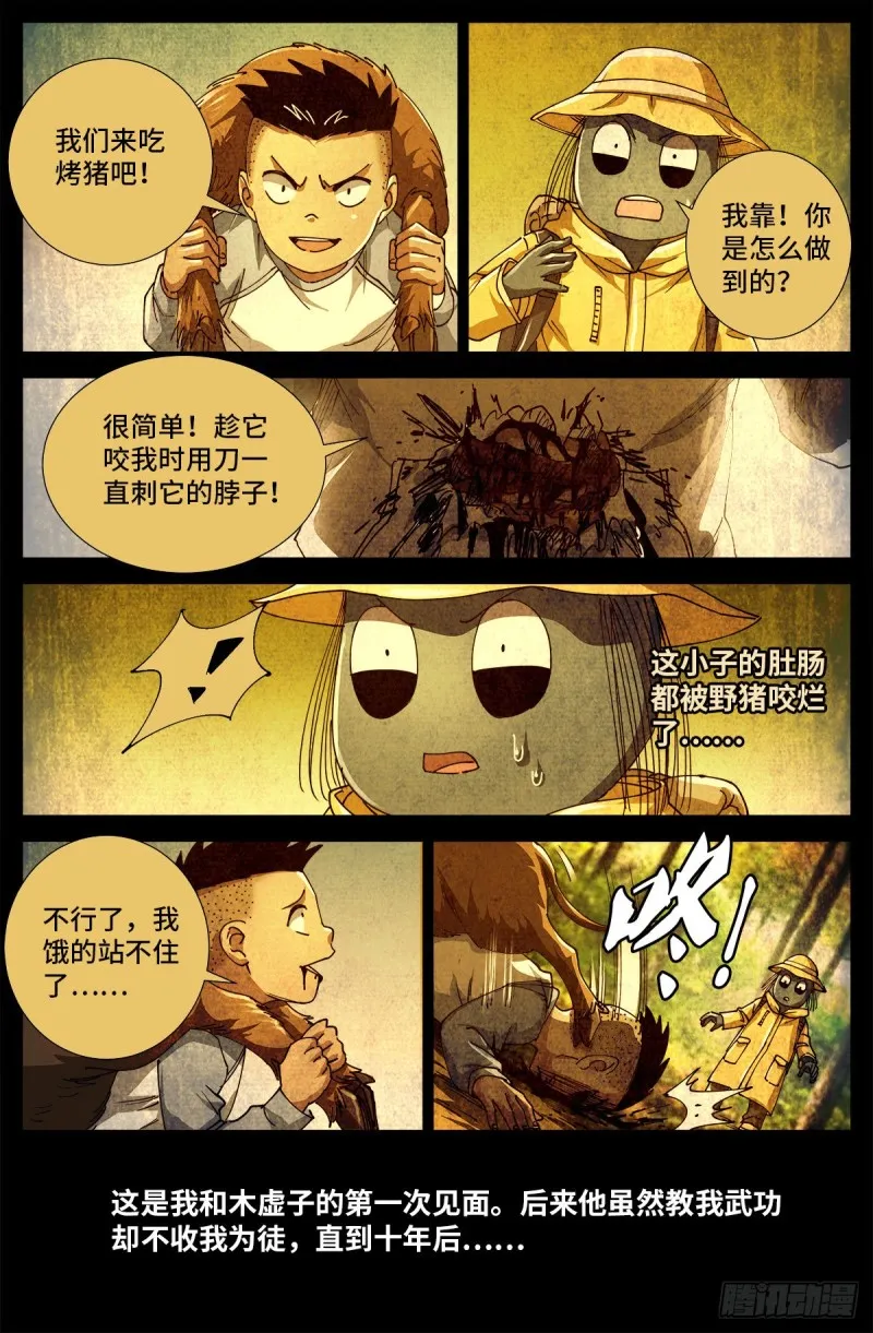 第703话 去杀只野猪来 第16页