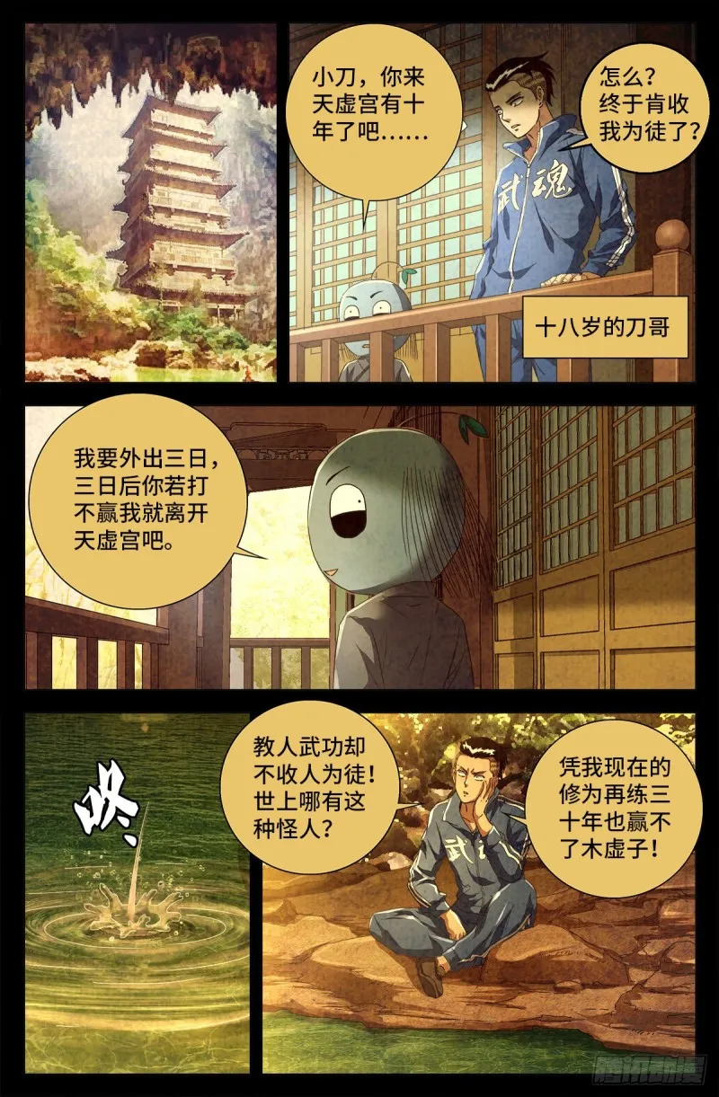 第704话 仙酒 第1页