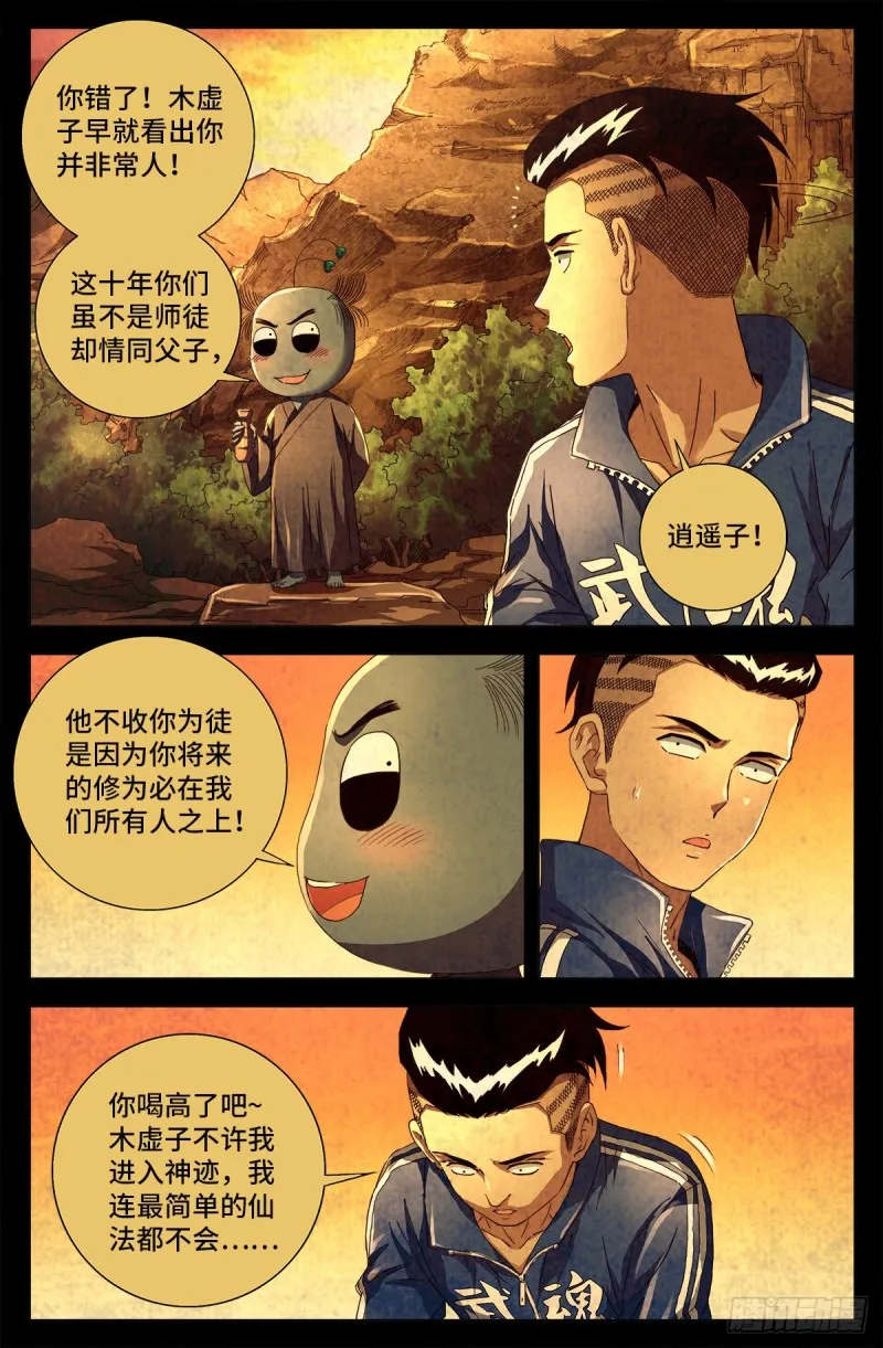 第704话 仙酒 第2页
