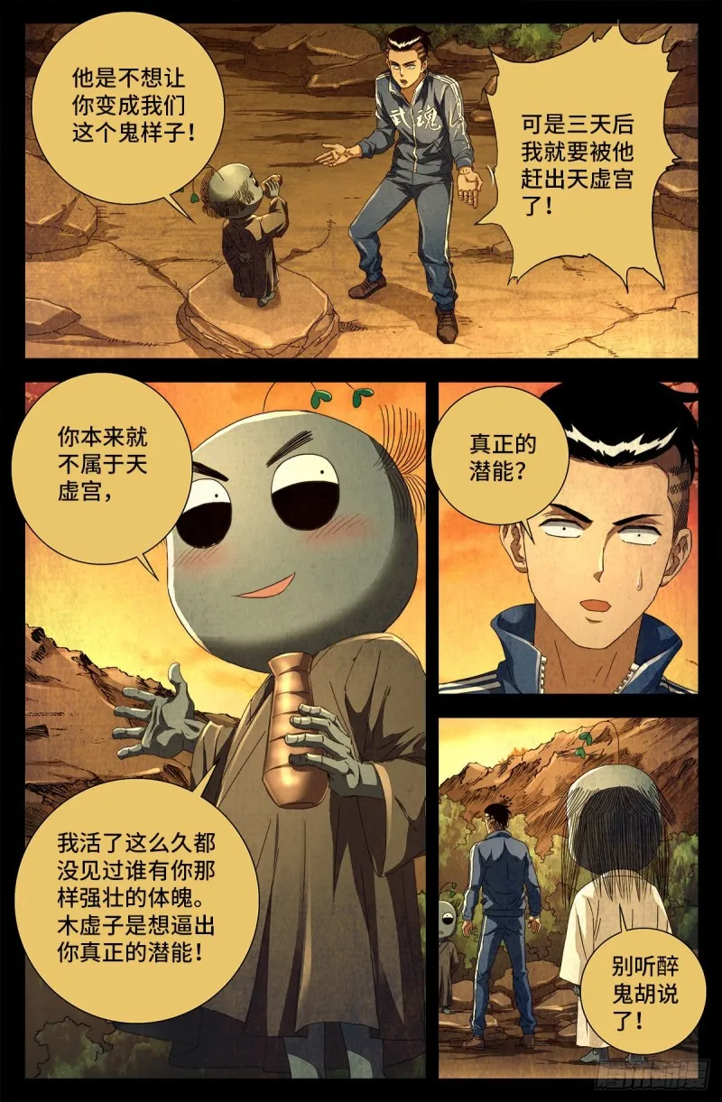 第704话 仙酒 第3页