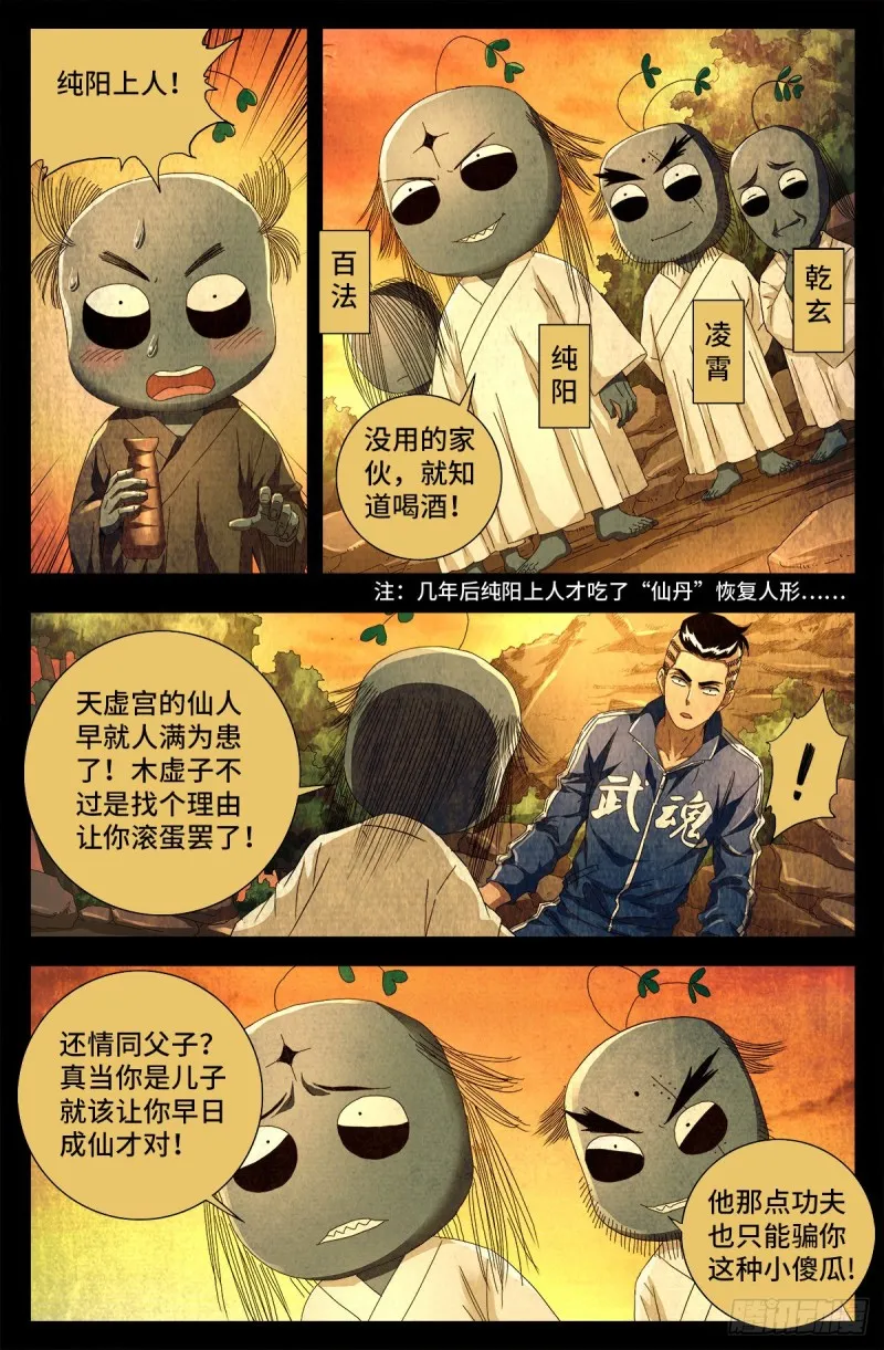 第704话 仙酒 第4页