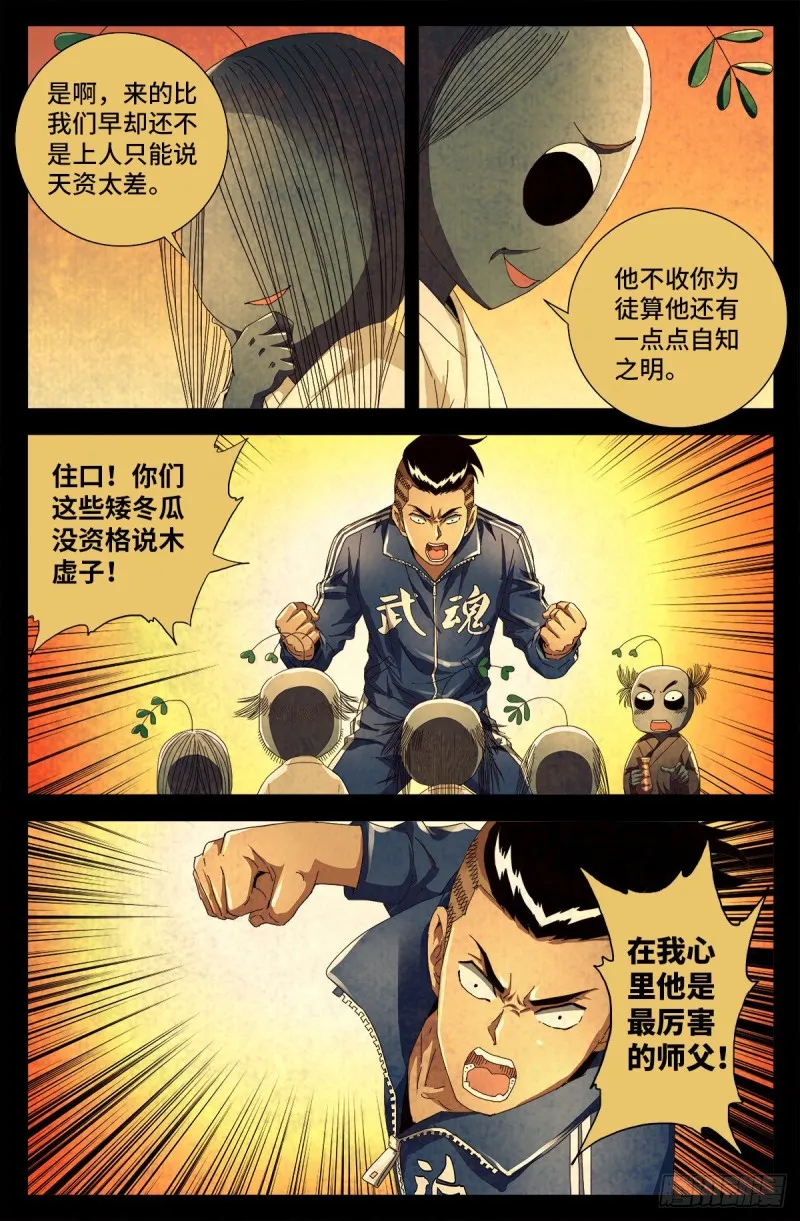 第704话 仙酒 第5页