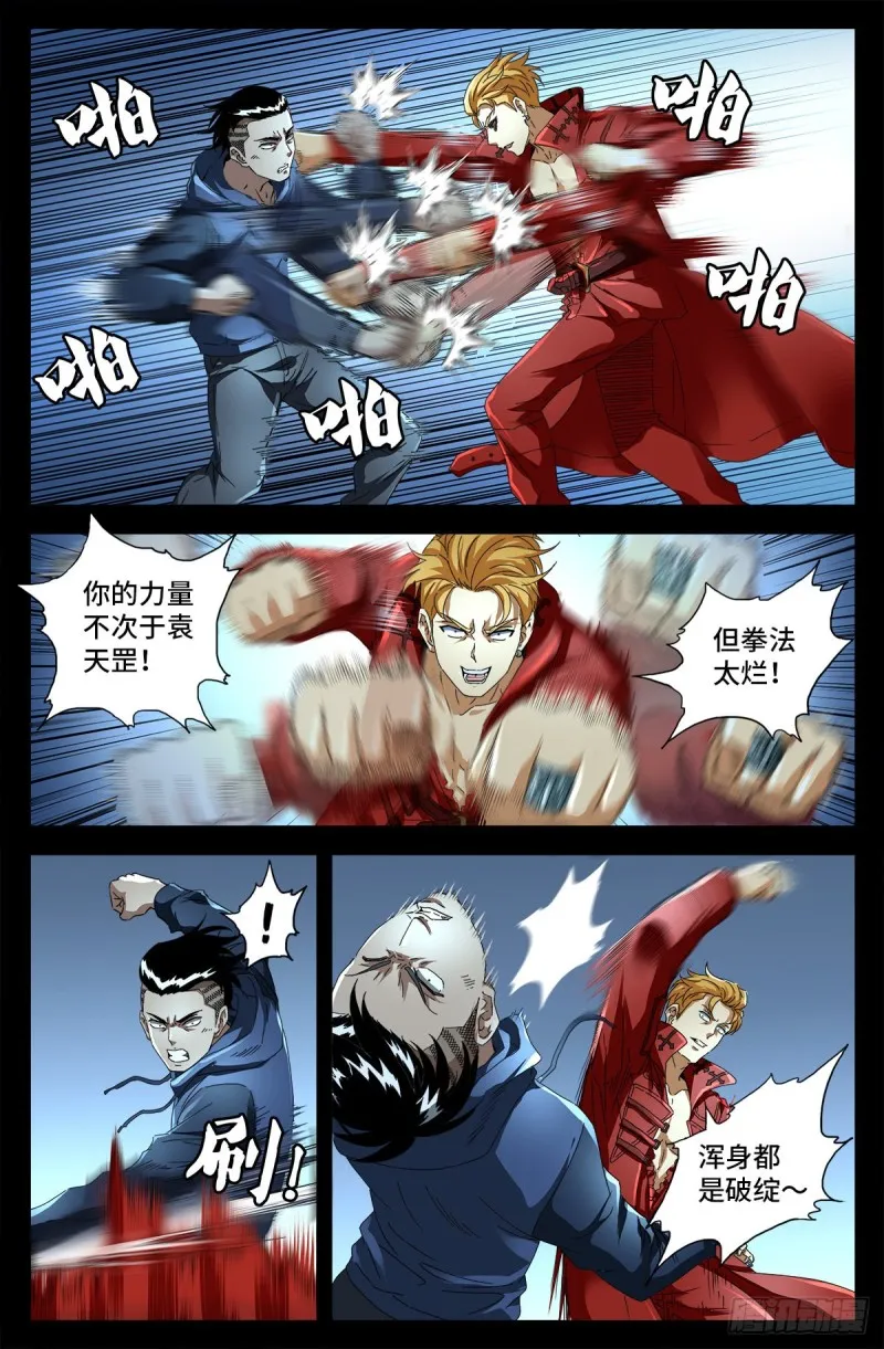 第704话 仙酒 第6页
