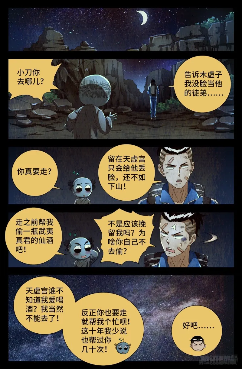 第704话 仙酒 第8页