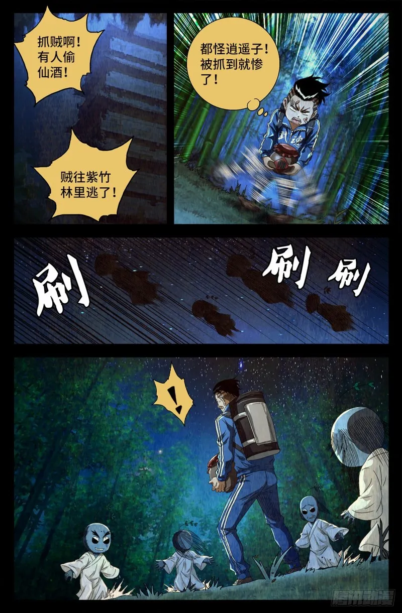 第704话 仙酒 第9页