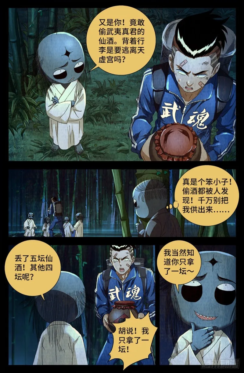第704话 仙酒 第10页