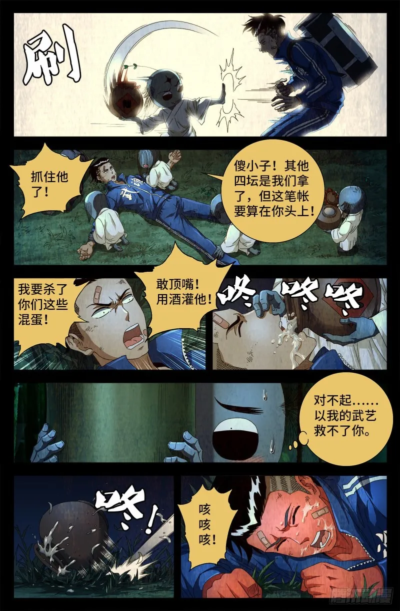 第704话 仙酒 第11页