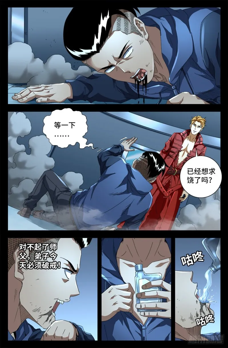 第704话 仙酒 第12页