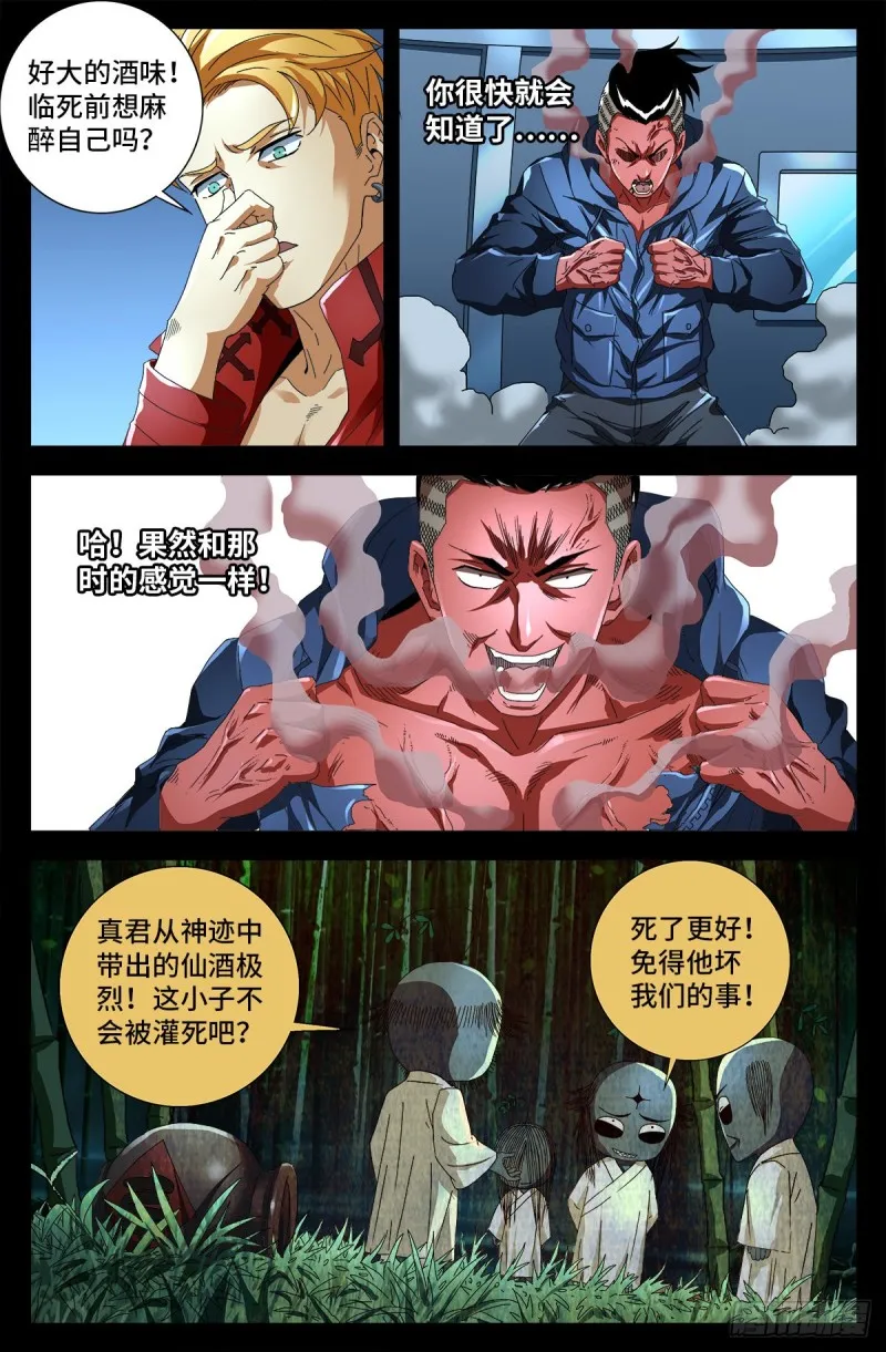 第704话 仙酒 第13页